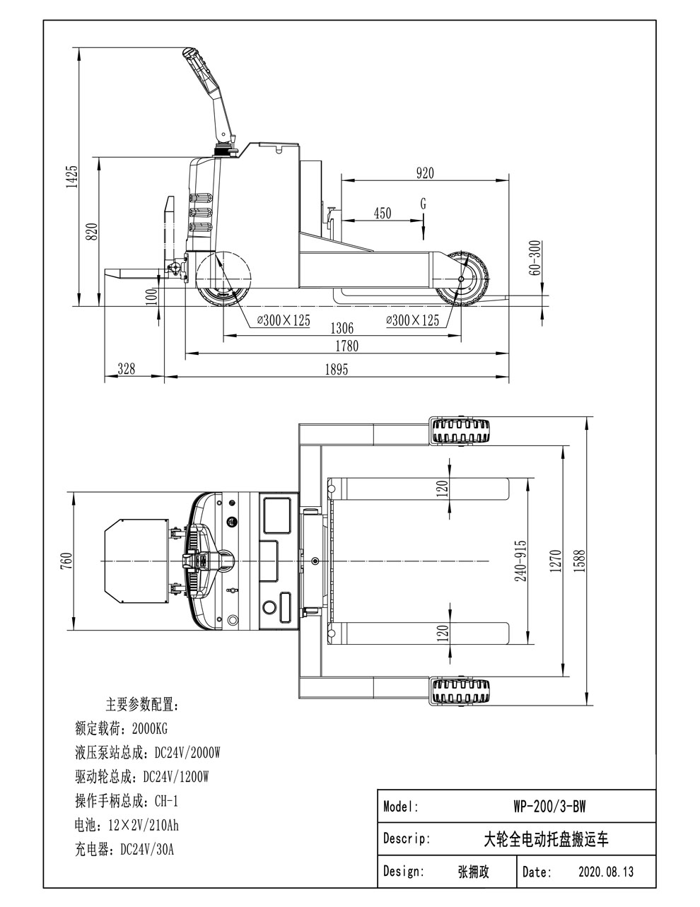 WP electric rough terrain pallet truck drawing